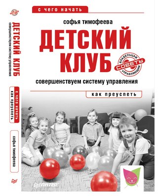 Детский клуб. Совершенствуем систему управления_0.jpg